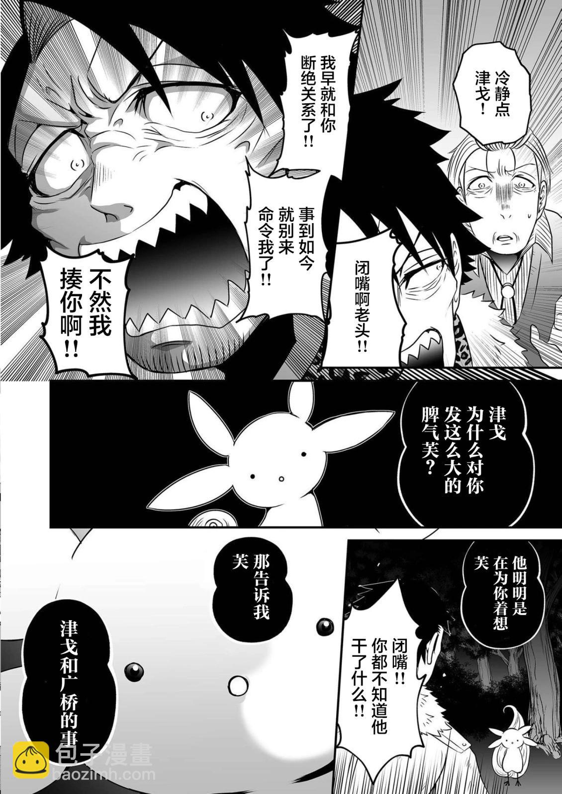 神明遊戲 - 第20話 - 4