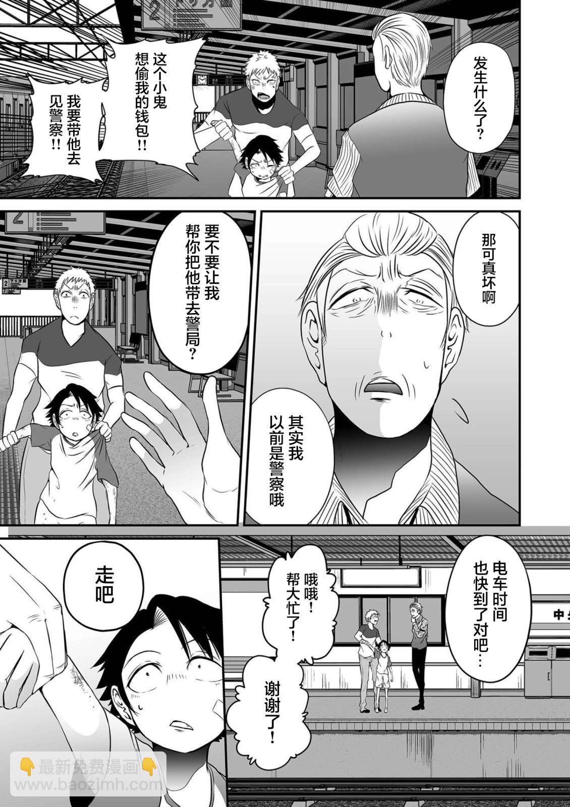 神明遊戲 - 第20話 - 3