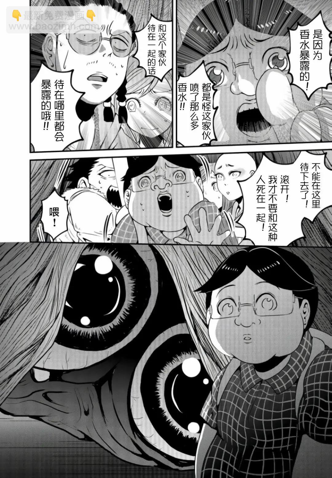 神明遊戲 - 第04話 - 2