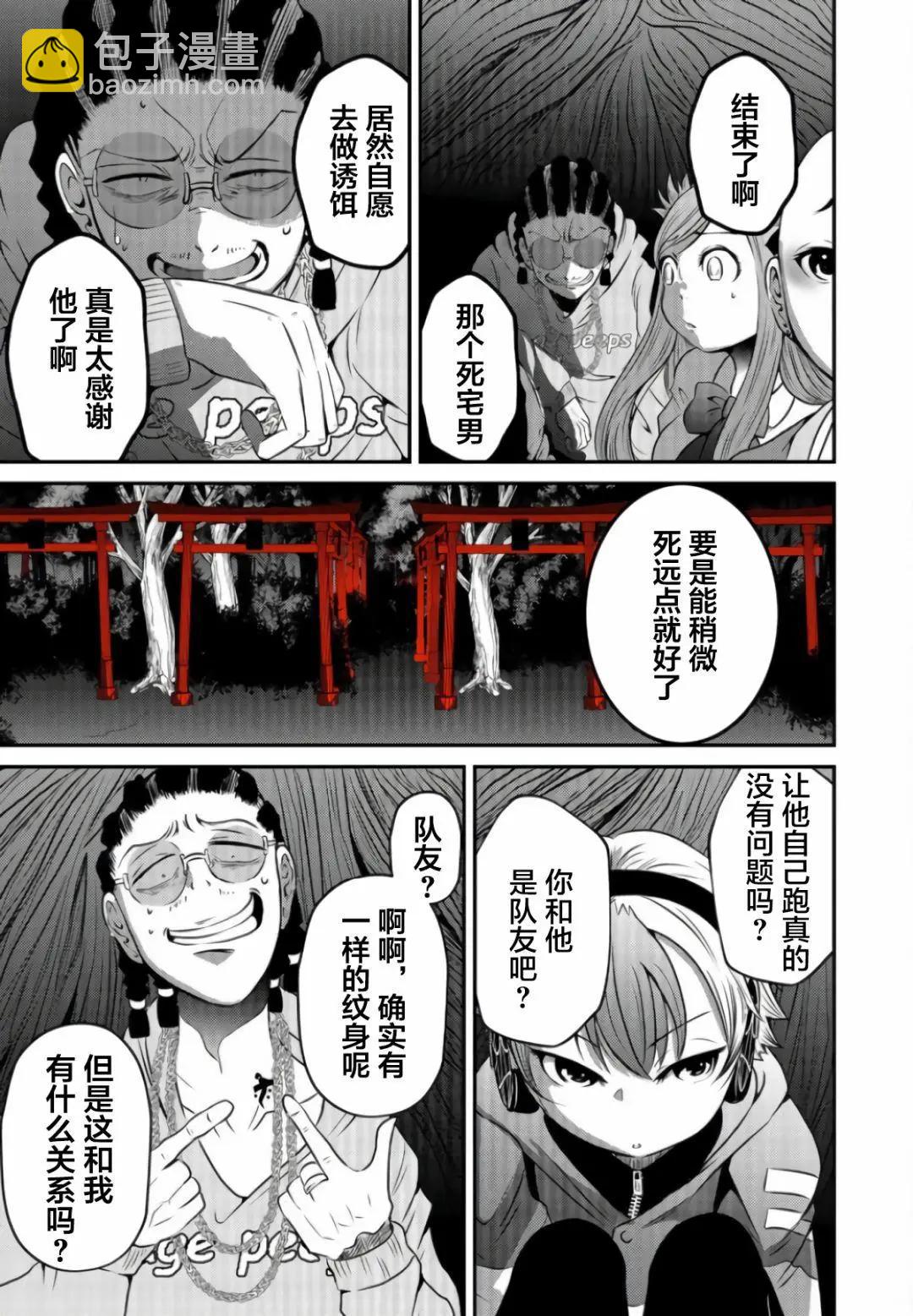 神明遊戲 - 第04話 - 1