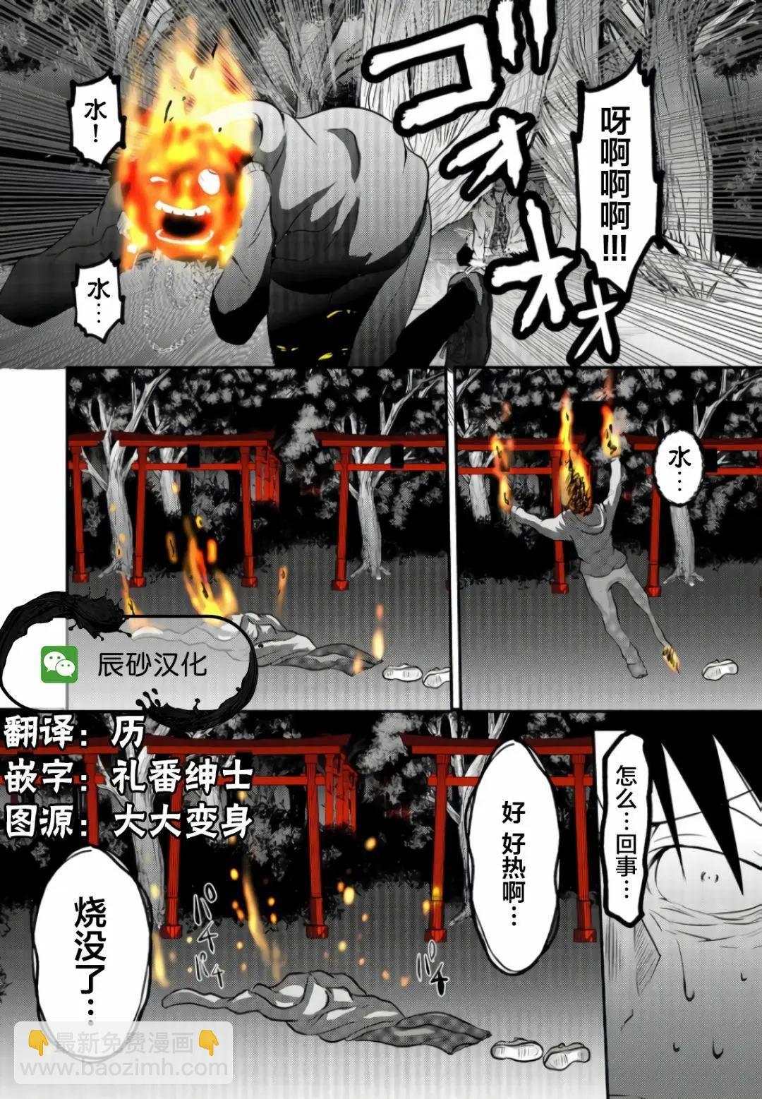 神明遊戲 - 第04話 - 4