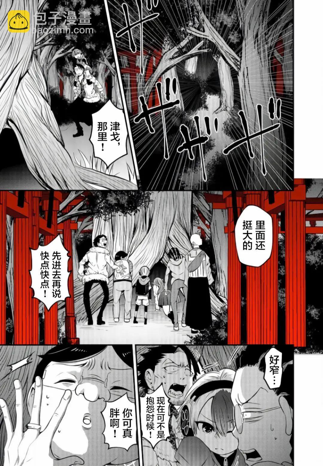 神明遊戲 - 第04話 - 3