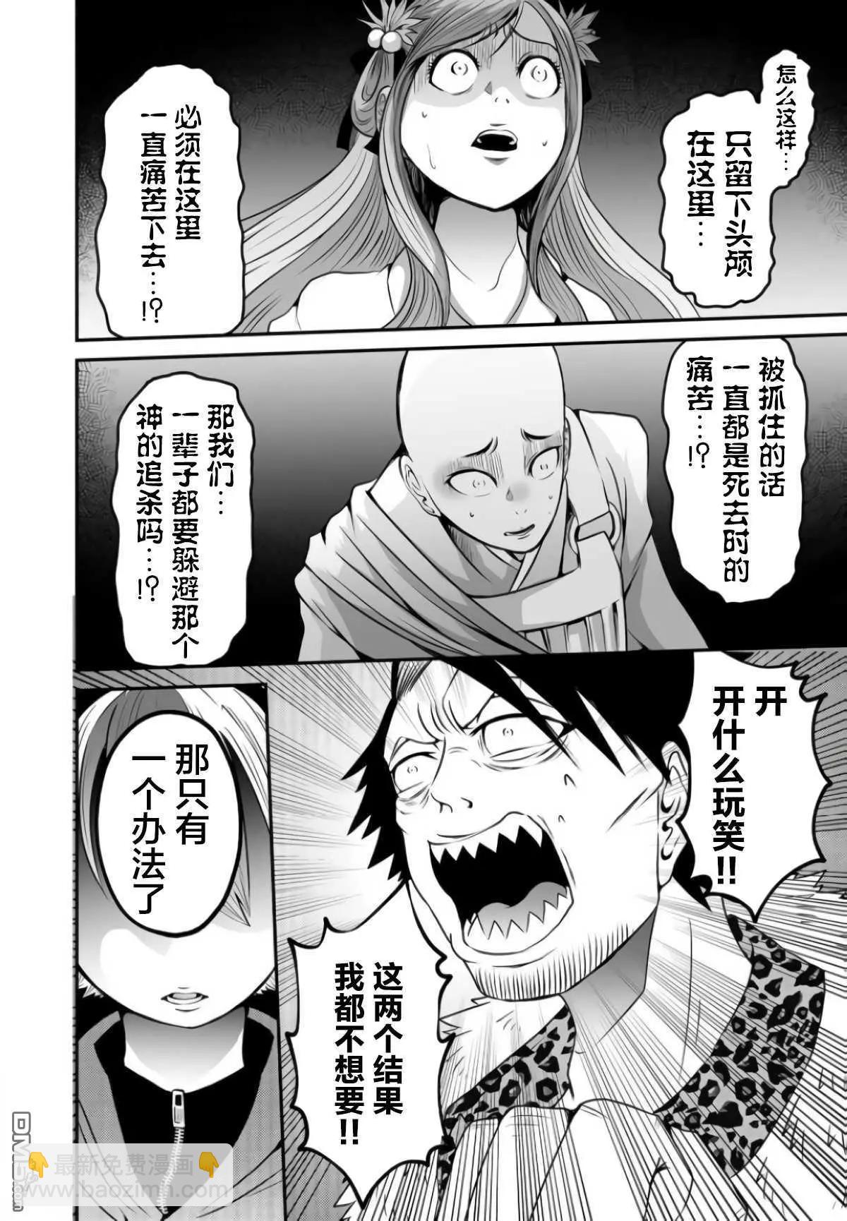 神明遊戲 - 第6話 - 2