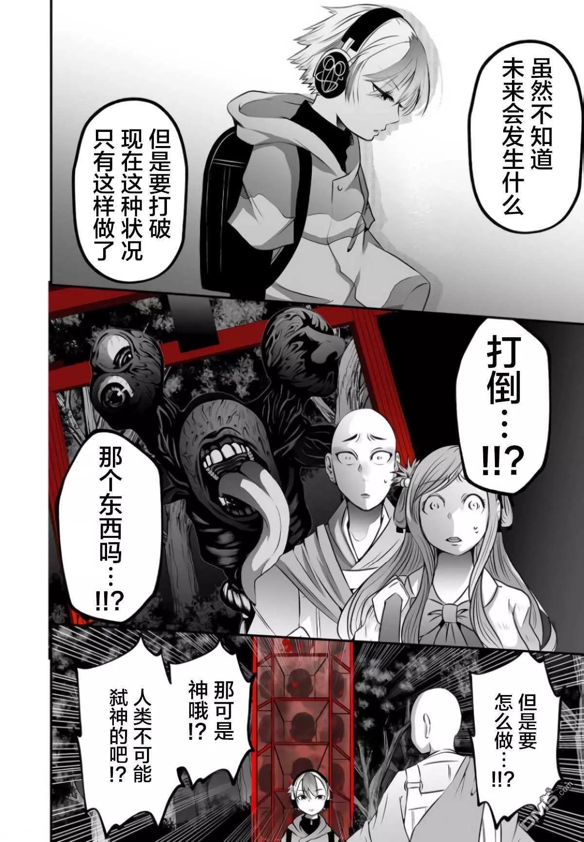 神明遊戲 - 第6話 - 4