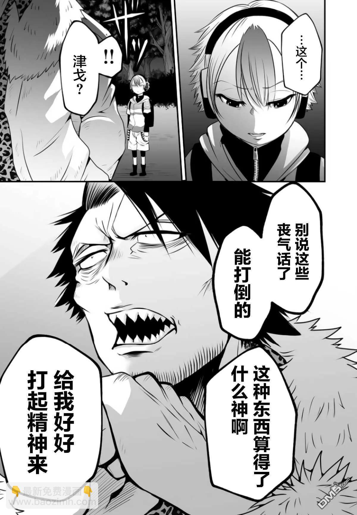 神明遊戲 - 第6話 - 1