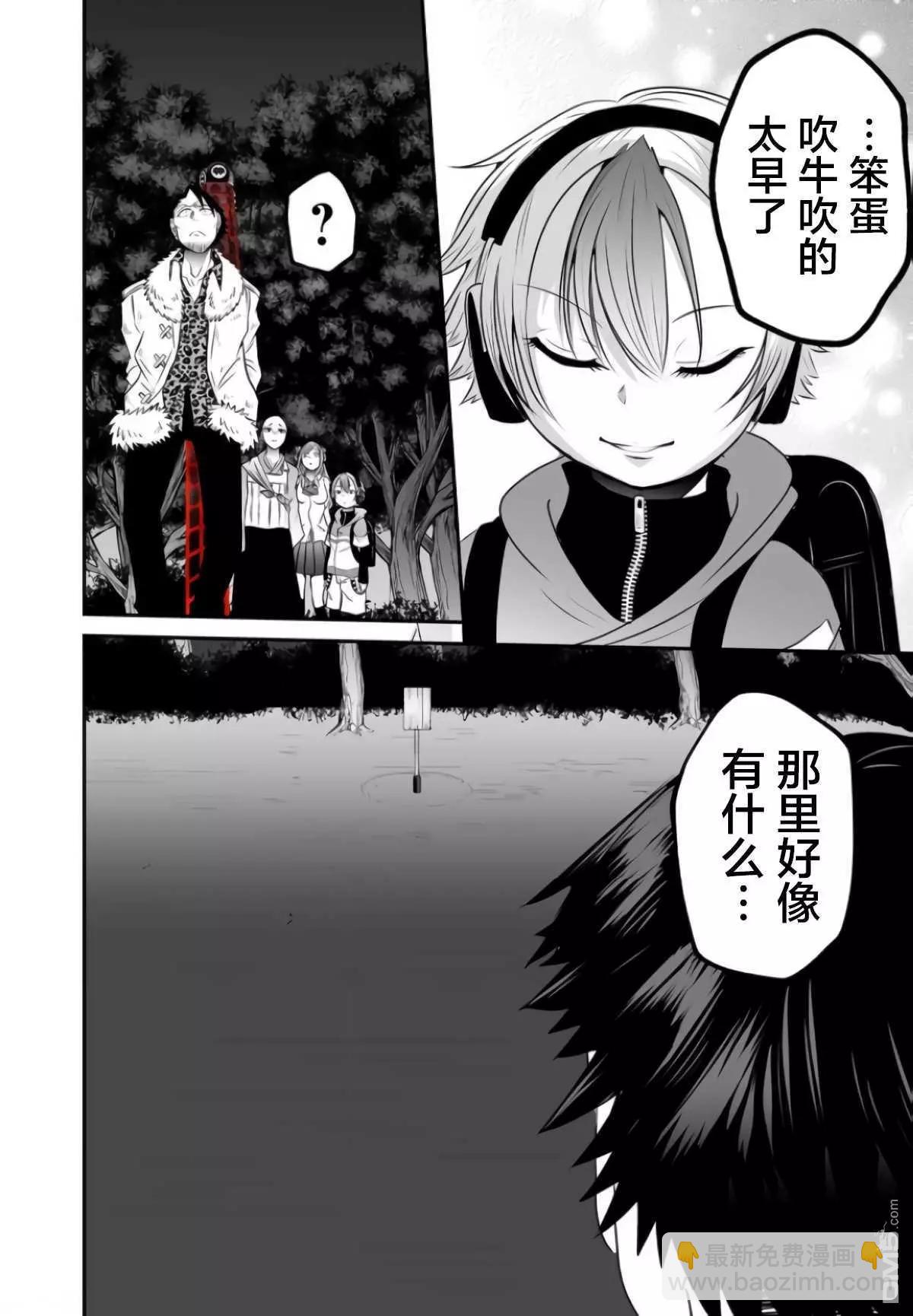 神明遊戲 - 第6話 - 2