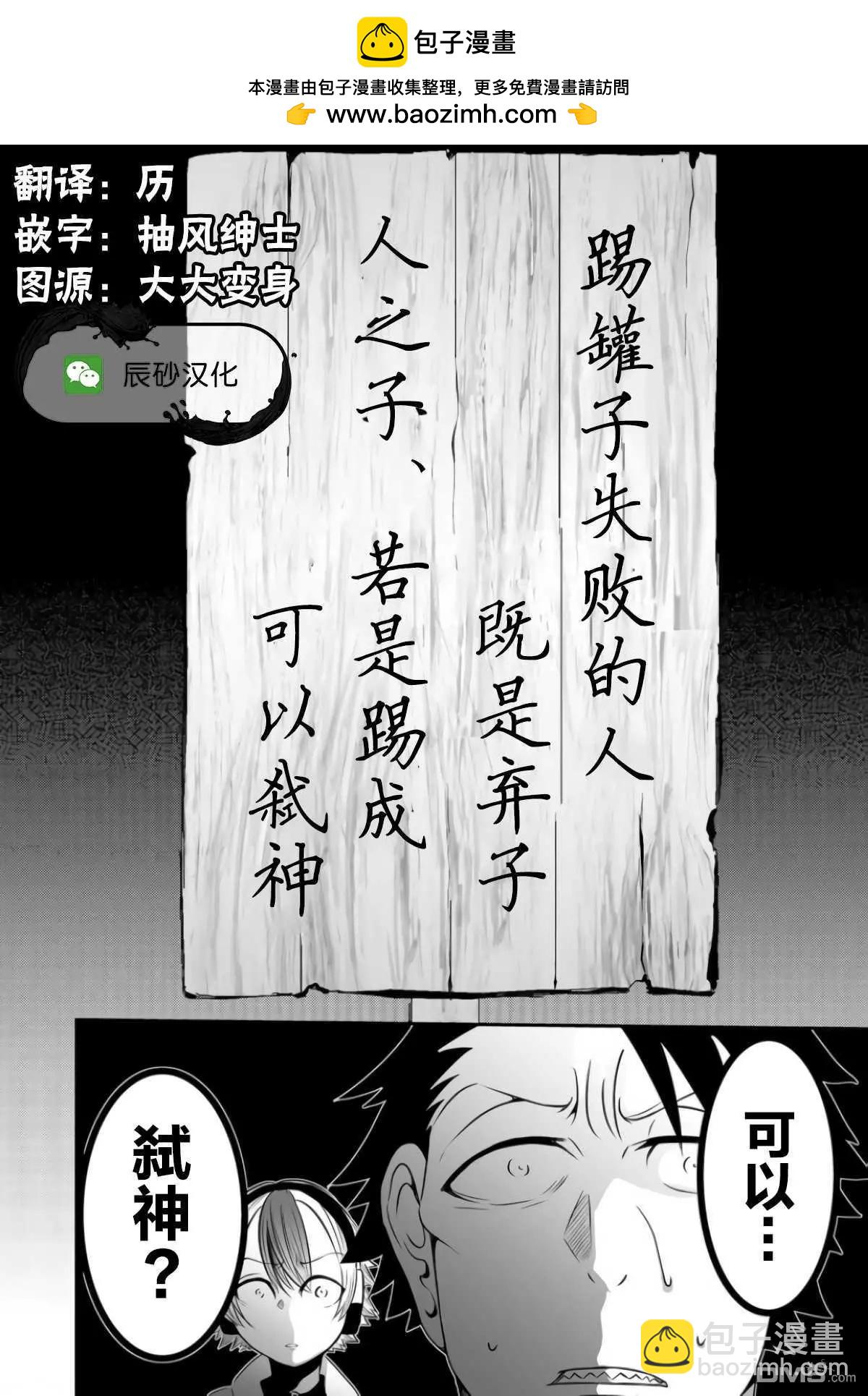 神明遊戲 - 第6話 - 4