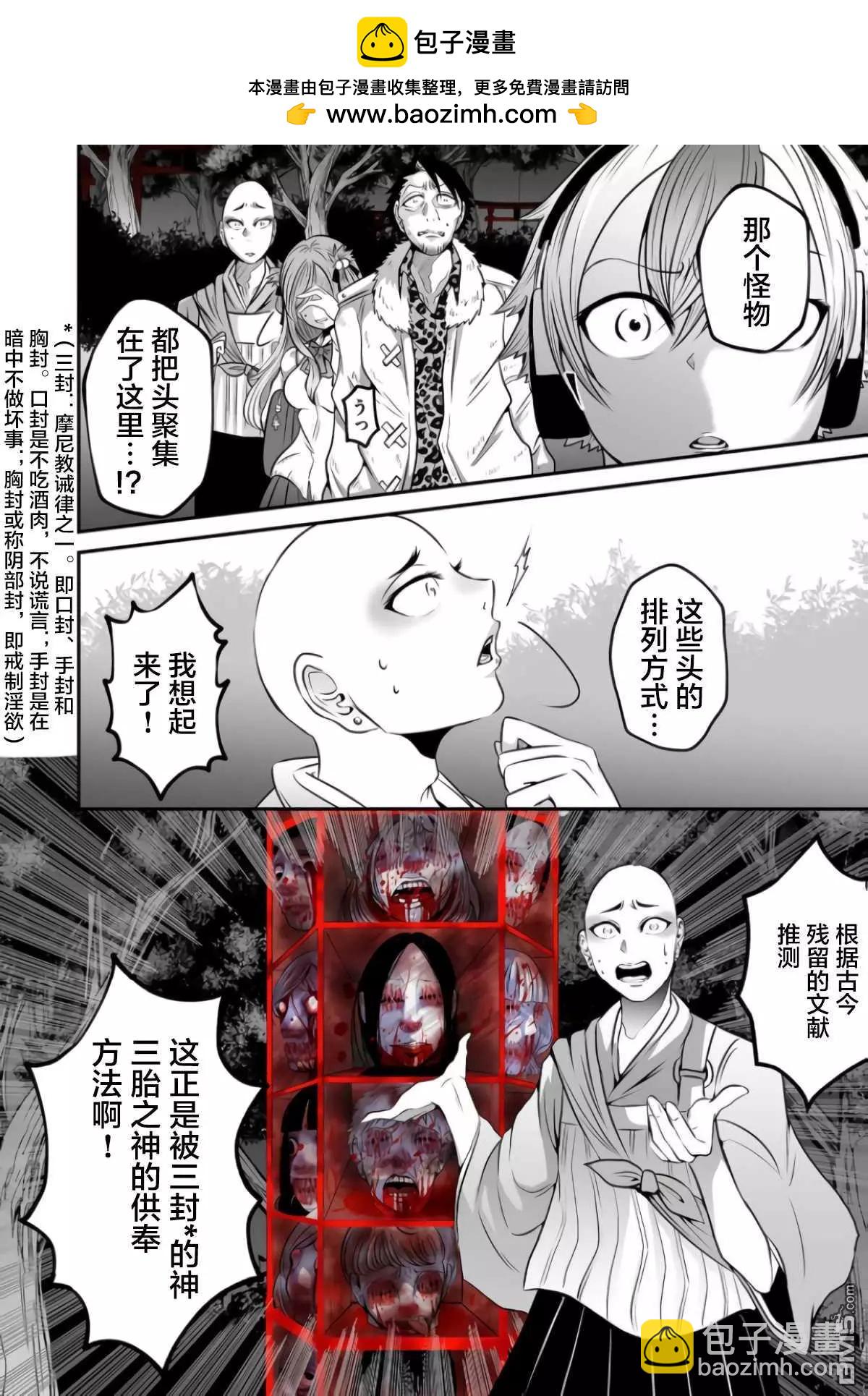 神明遊戲 - 第6話 - 2