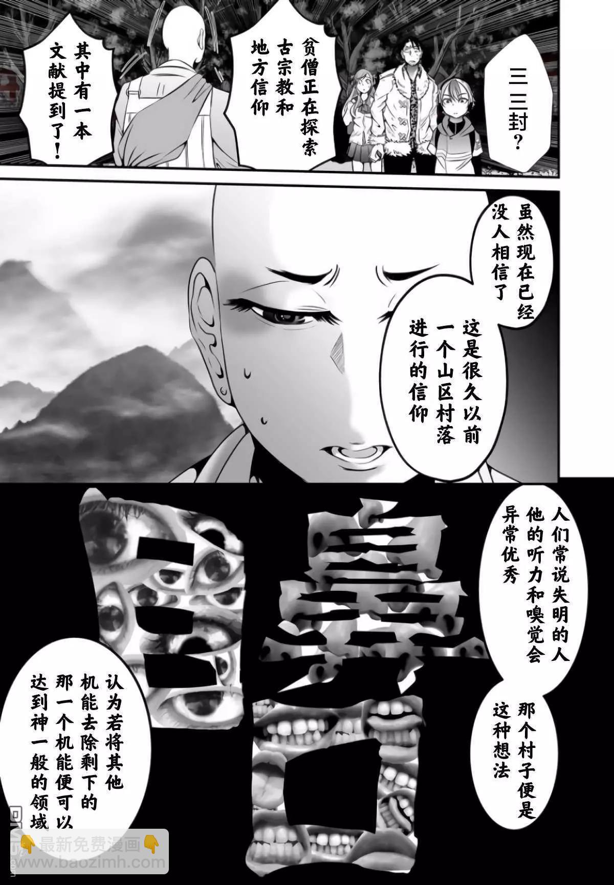 神明遊戲 - 第6話 - 3