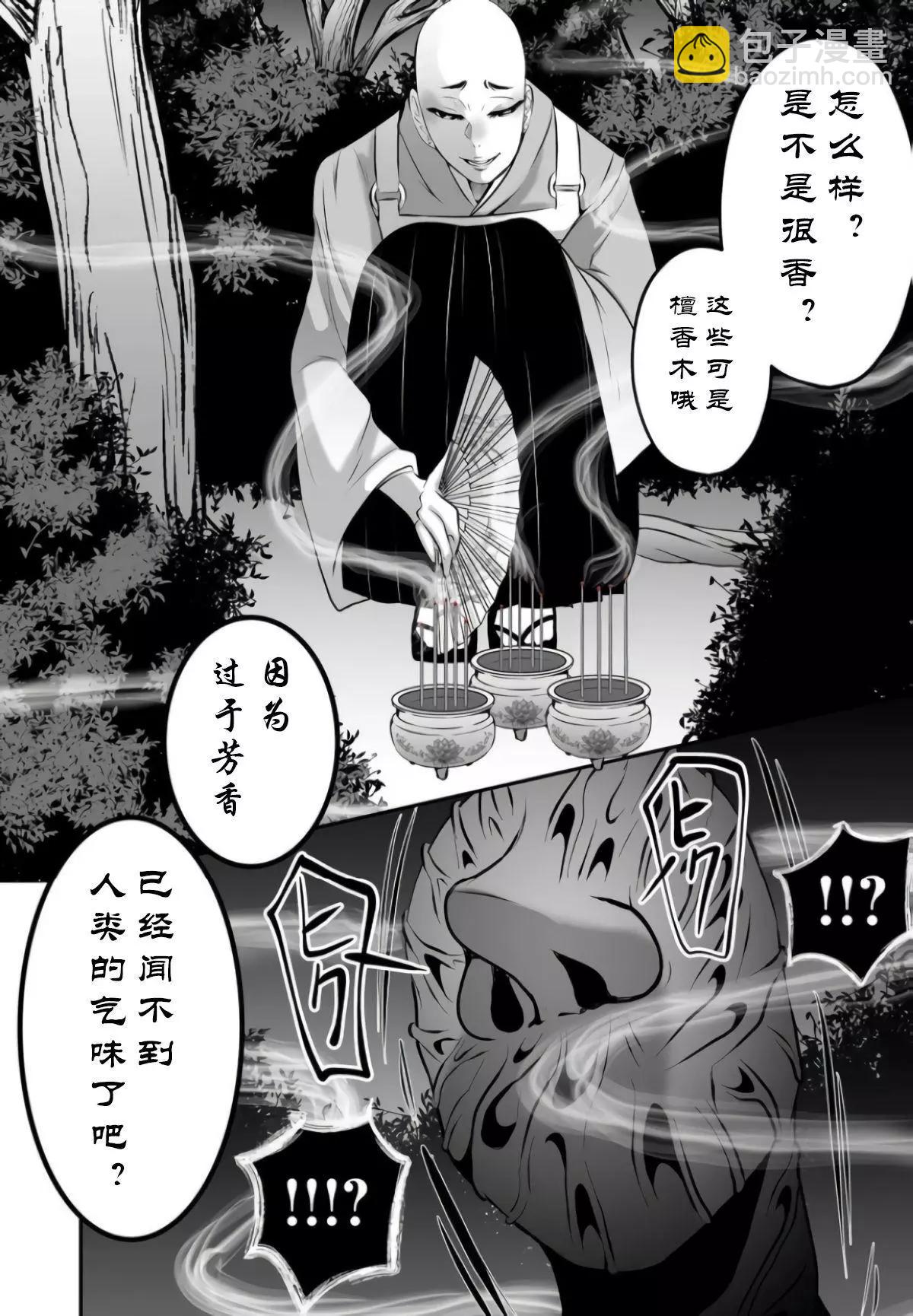 神明遊戲 - 第08話 - 2