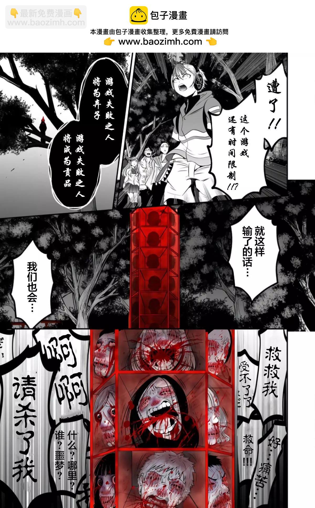 神明遊戲 - 第08話 - 3