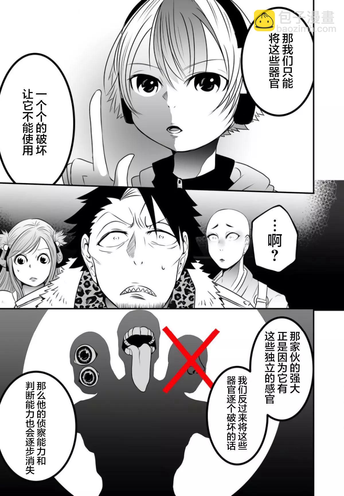 神明遊戲 - 第08話 - 5