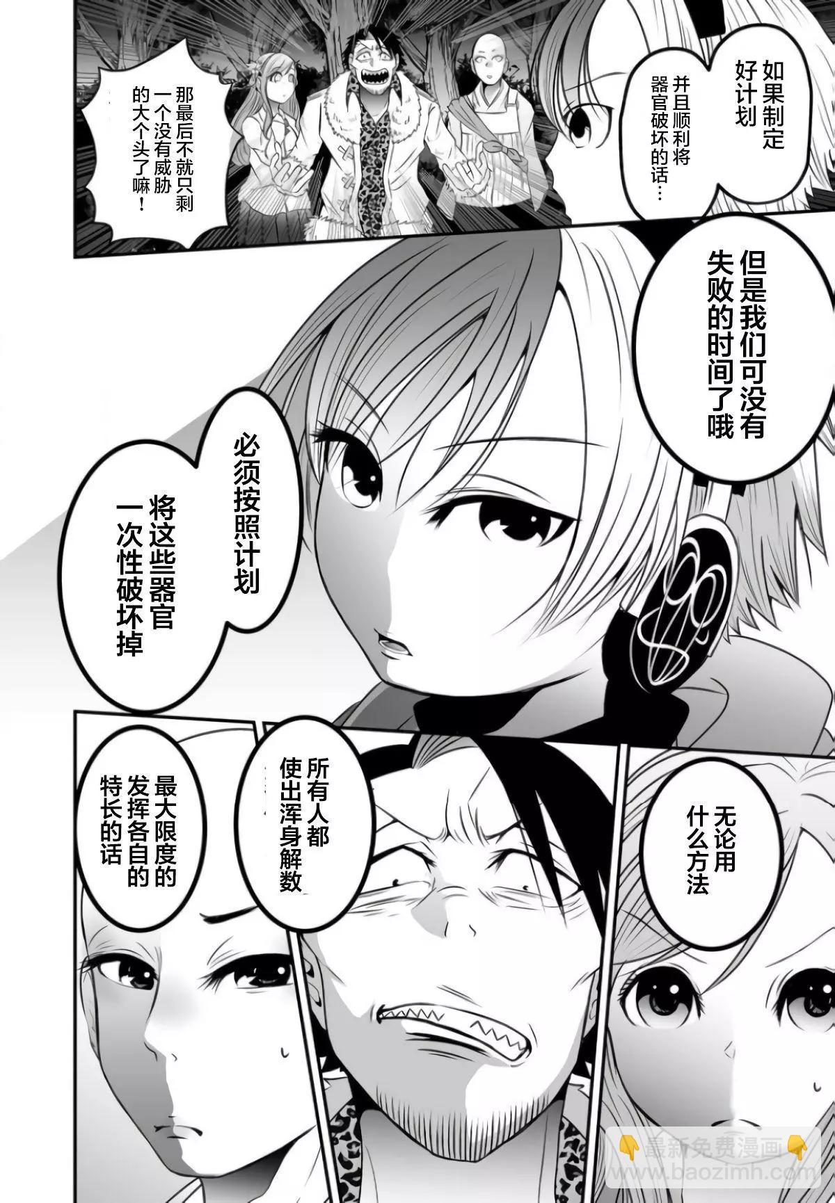 神明遊戲 - 第08話 - 1