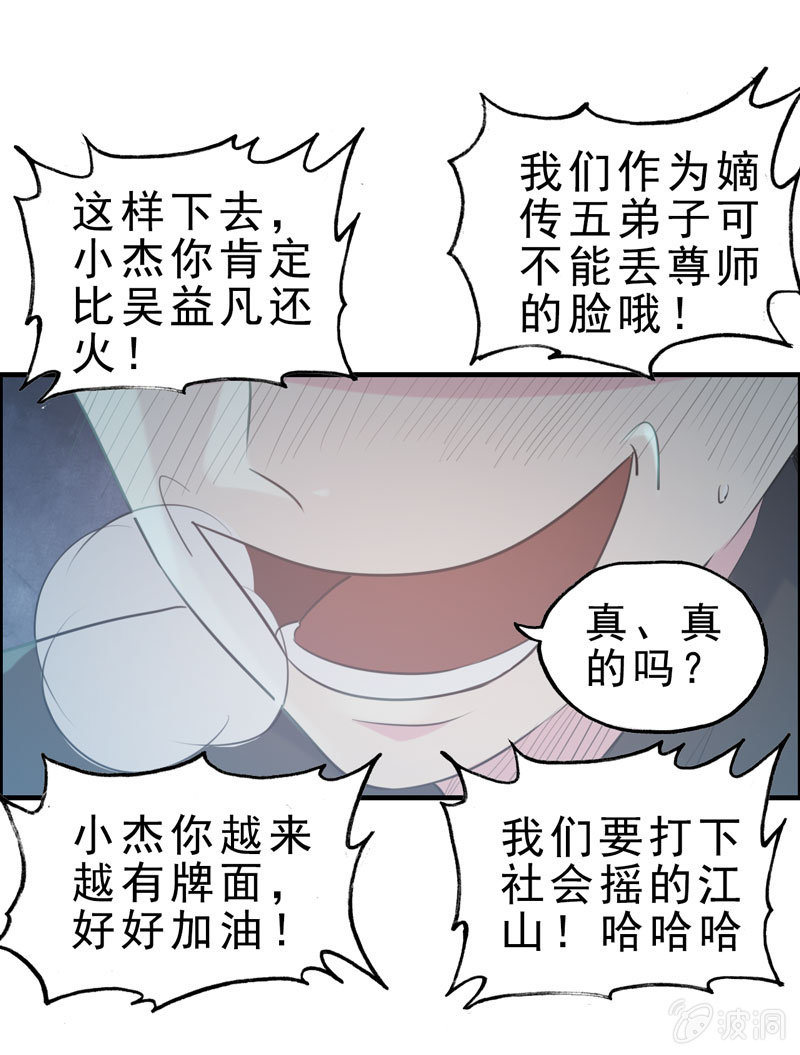 社会摇01(1/2)-第26话