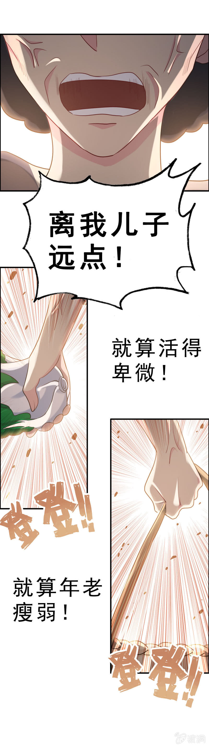 社会摇03-第28话