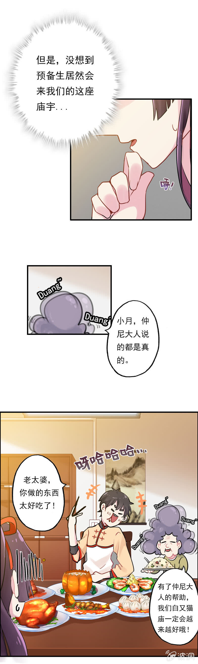 签到成功-第4话