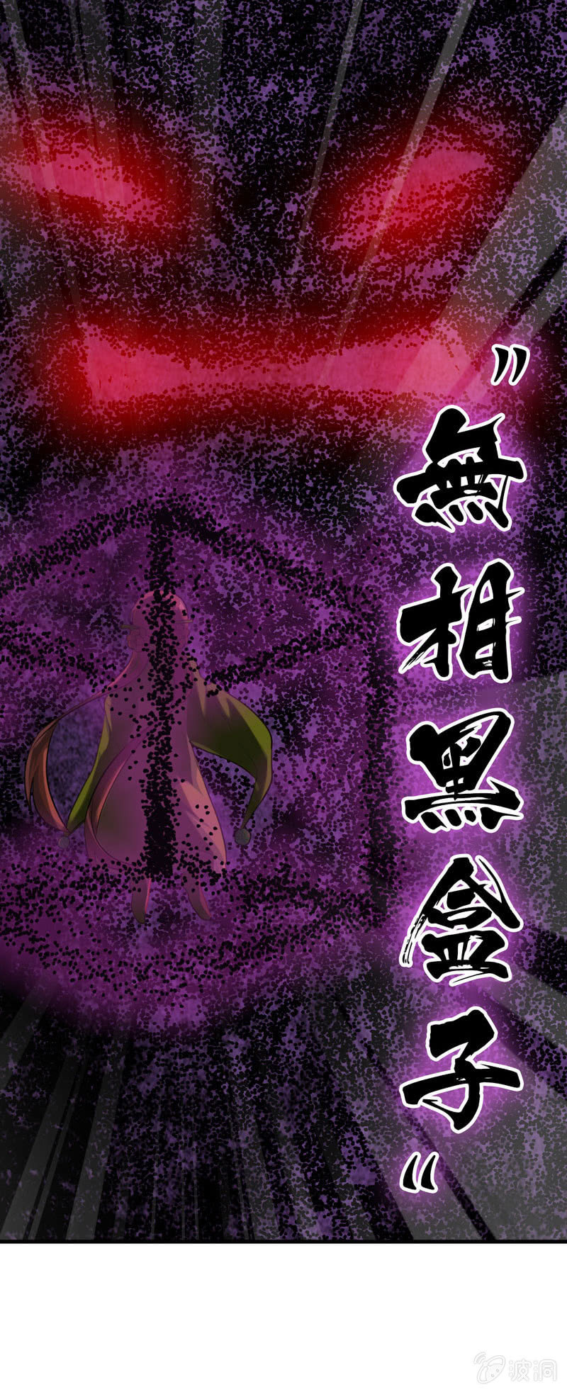 无相魔11-第46话