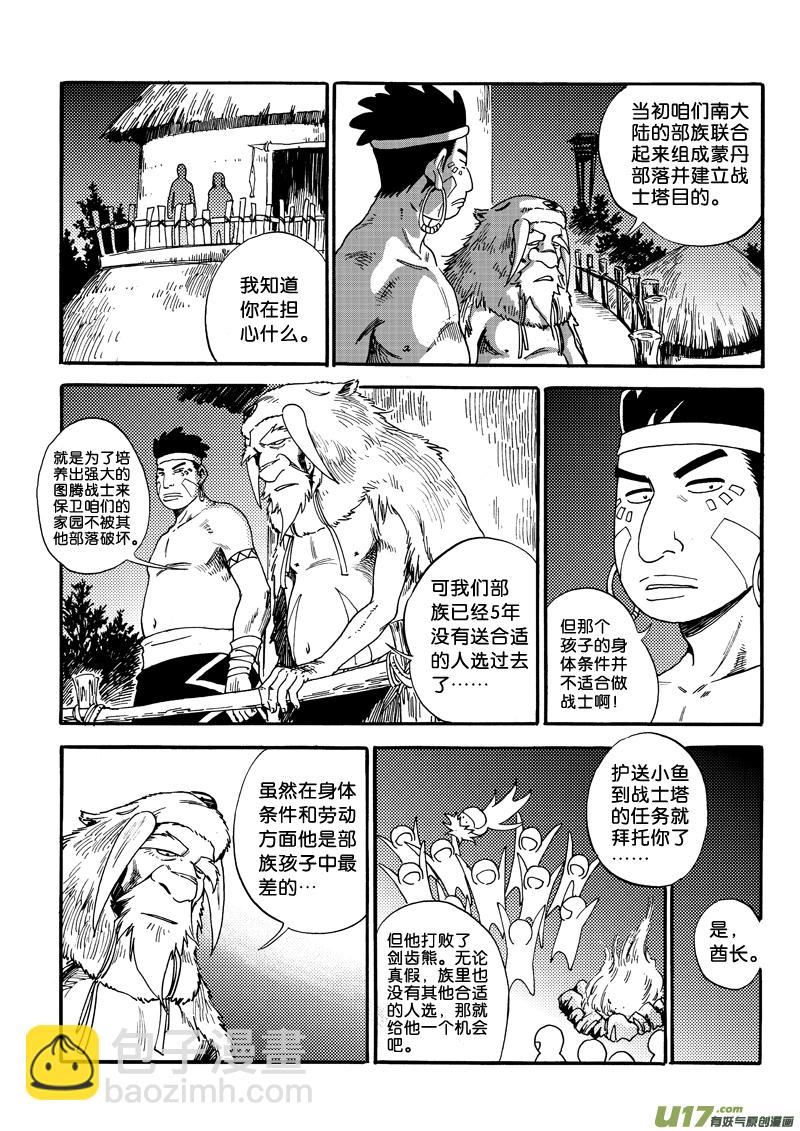 第二话 意外所得-第2话