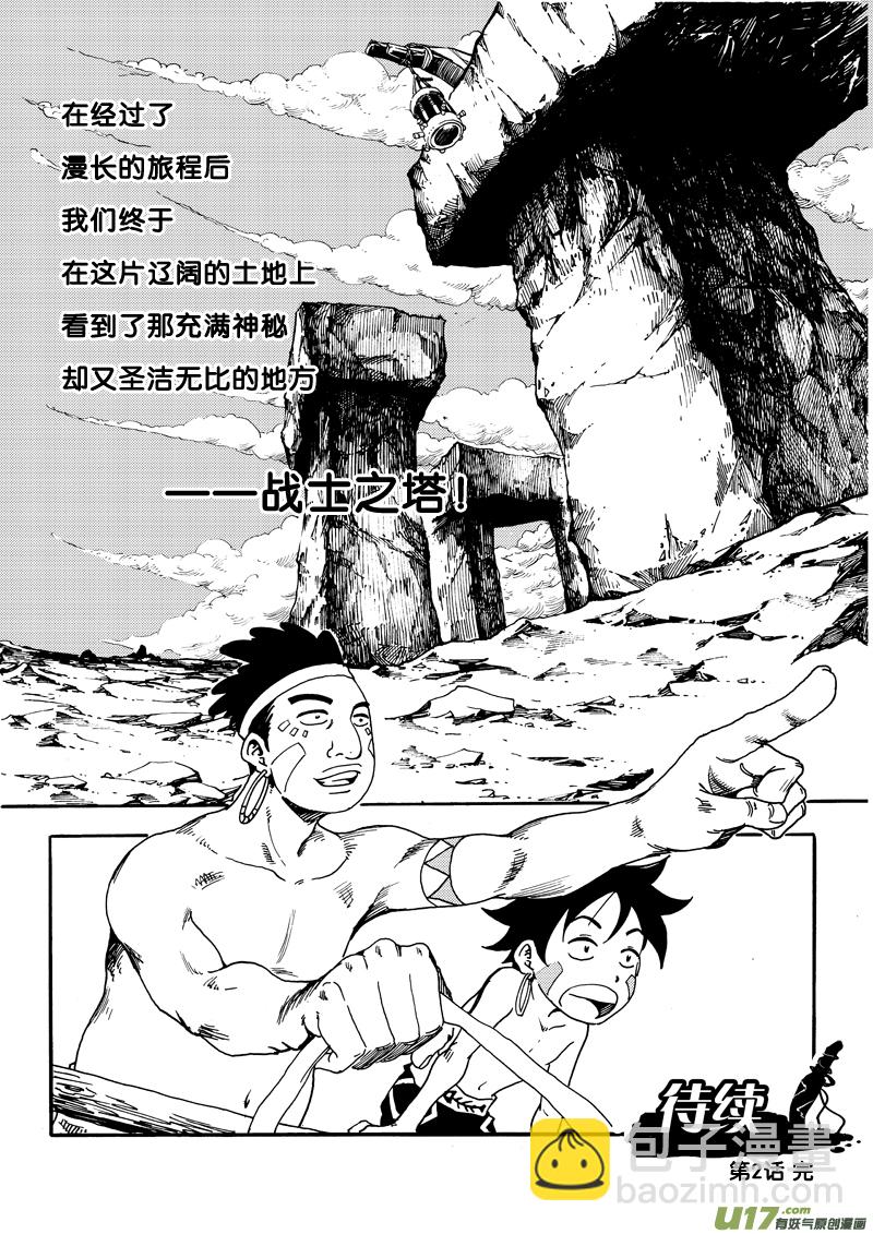 第二话 意外所得-第2话