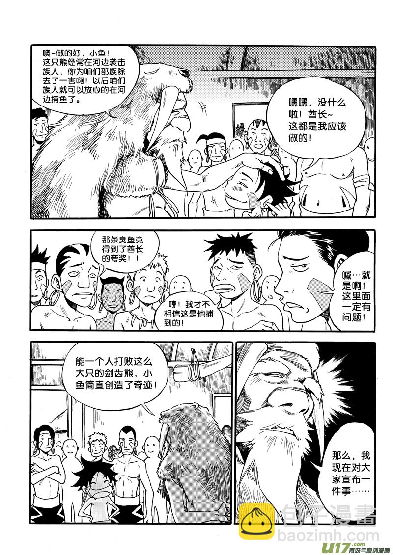 第二话 意外所得-第2话