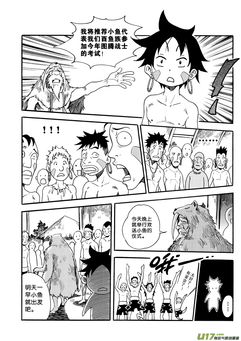 第二话 意外所得-第2话