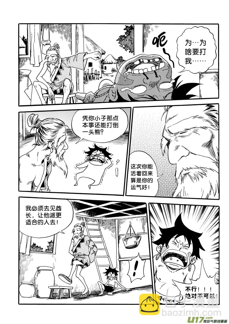 第二话 意外所得-第2话