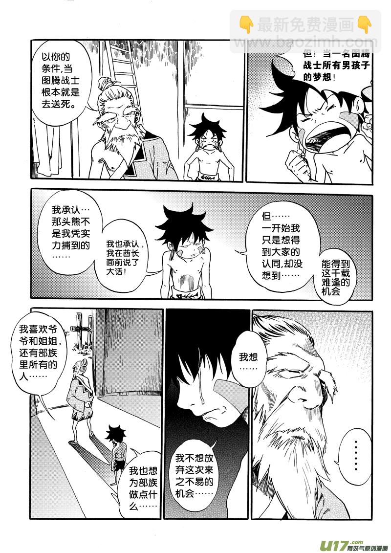 第二话 意外所得-第2话