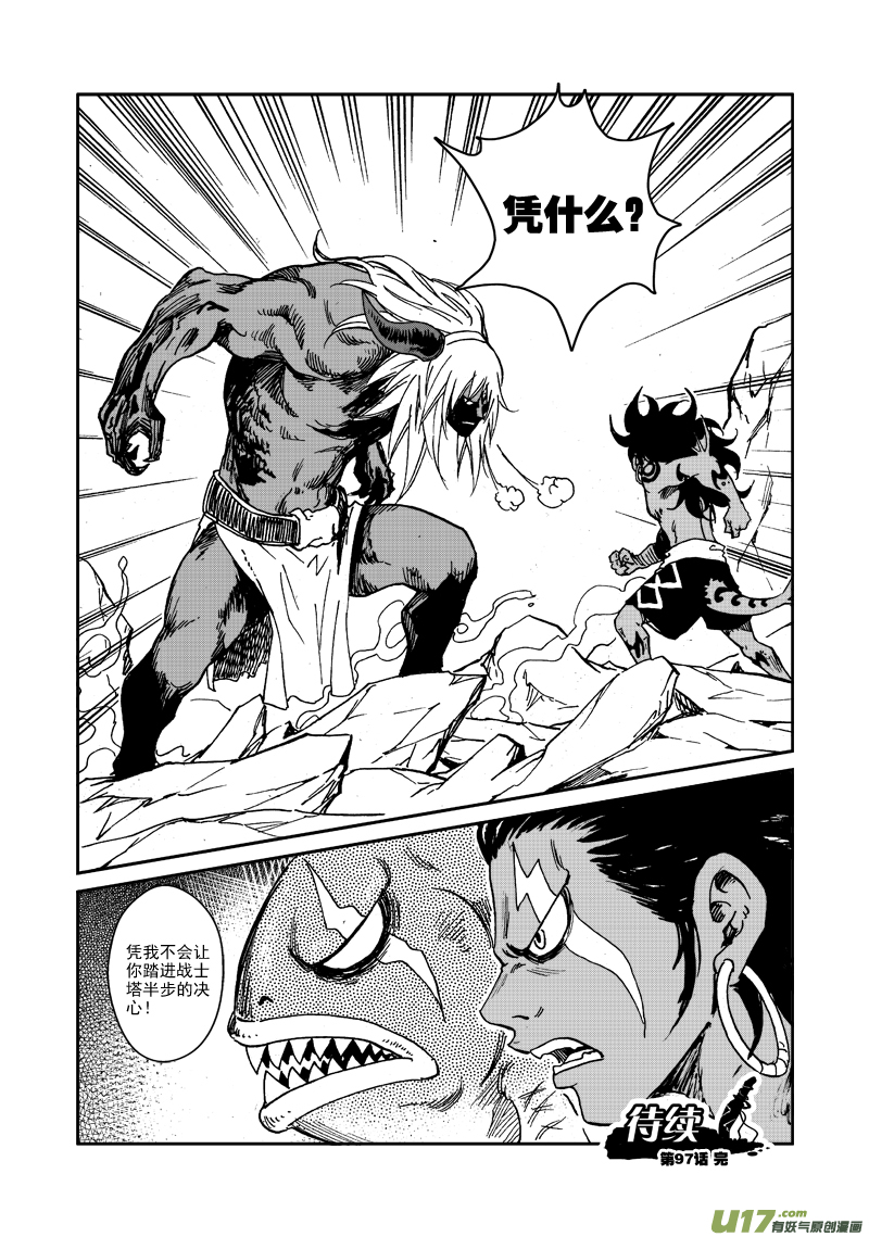第九十七话 凭什么-第100话