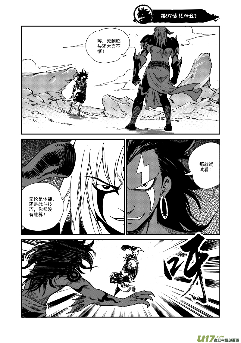 第九十七话 凭什么-第100话