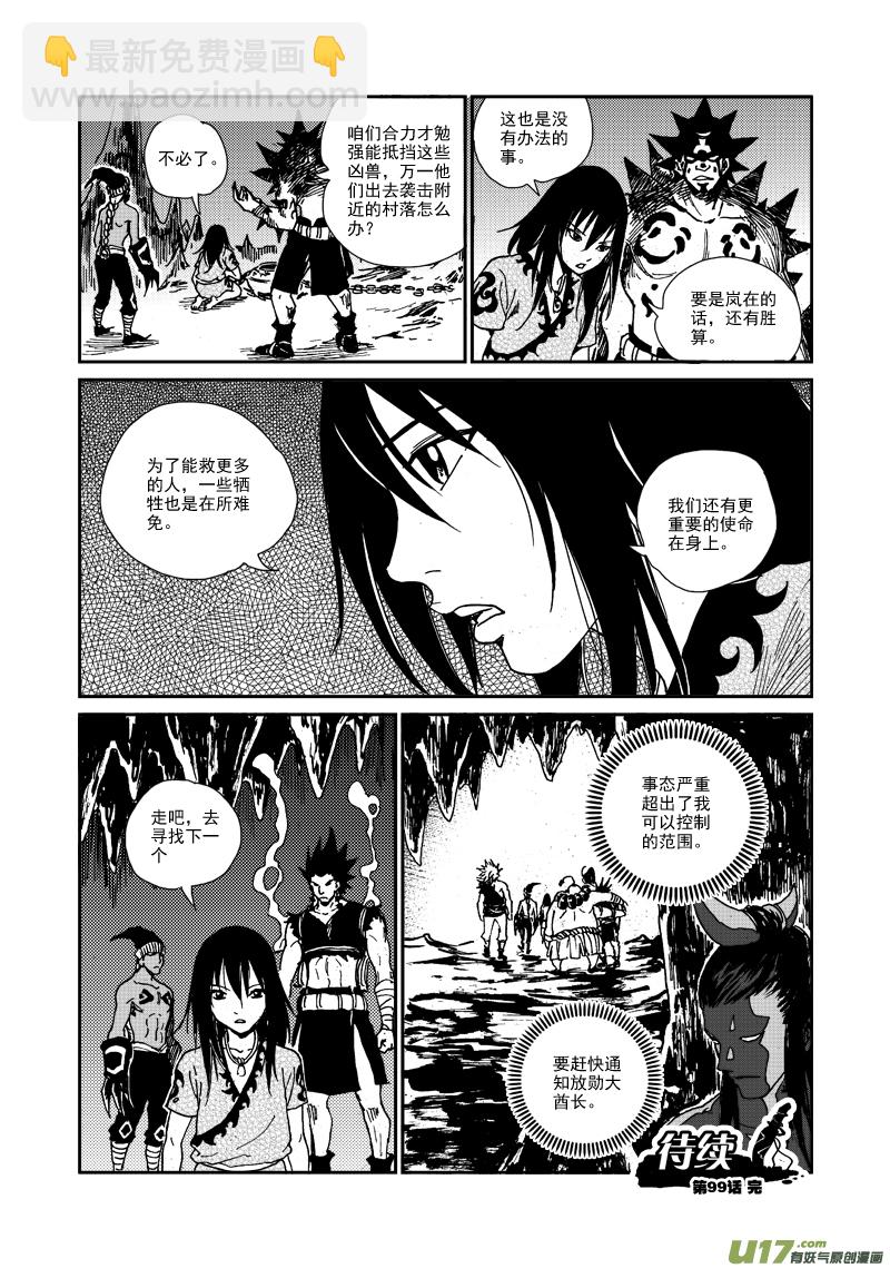 第九十九话 释放-第102话