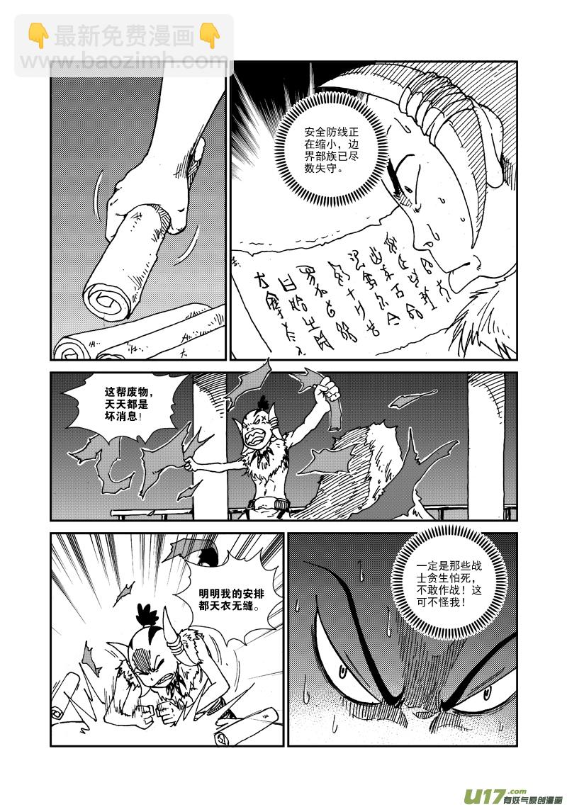 神明之胄 - 第101話 隱瞞 - 1