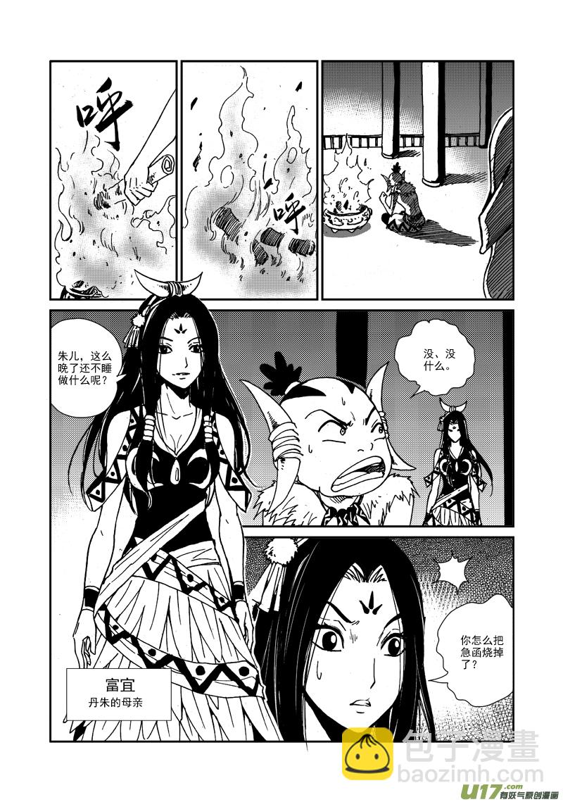 第101话 隐瞒-第104话