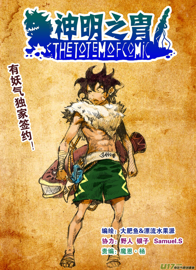 第105话 蜂枭族-第108话