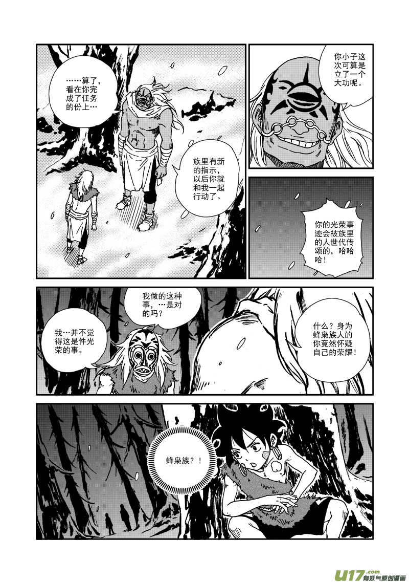 第105话 蜂枭族-第108话