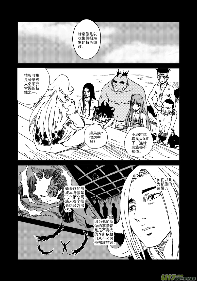 第105话 蜂枭族-第108话