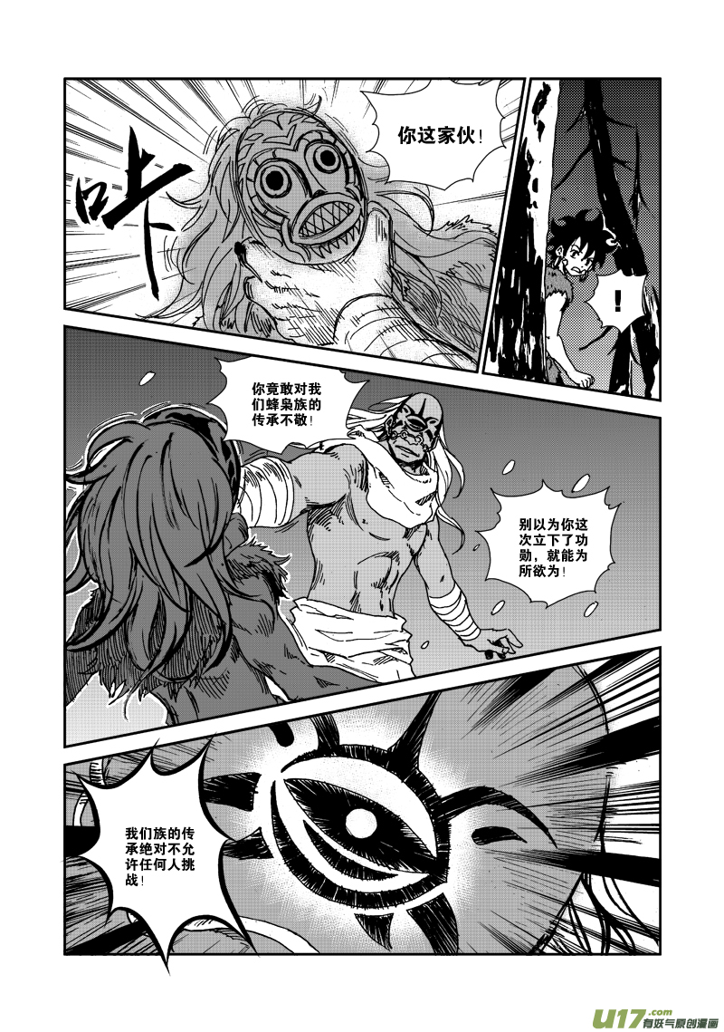 第105话 蜂枭族-第108话