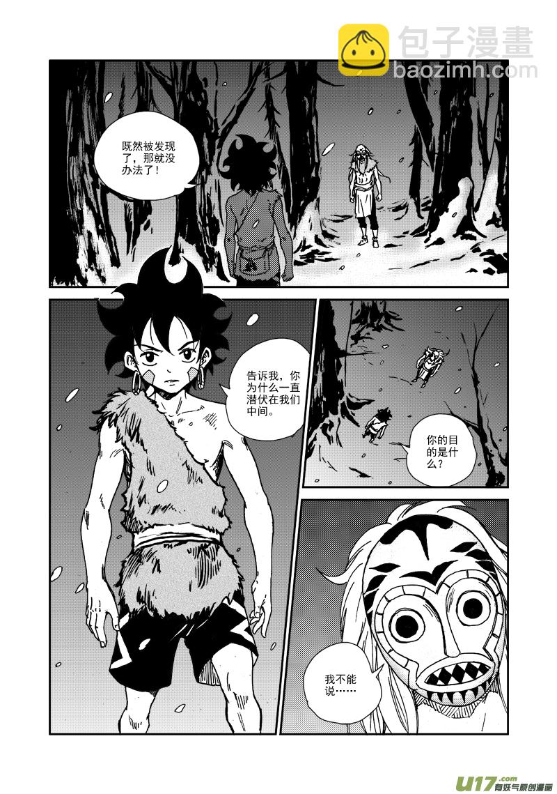 第105话 蜂枭族-第108话