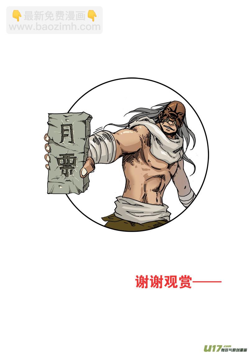 第105话 蜂枭族-第108话