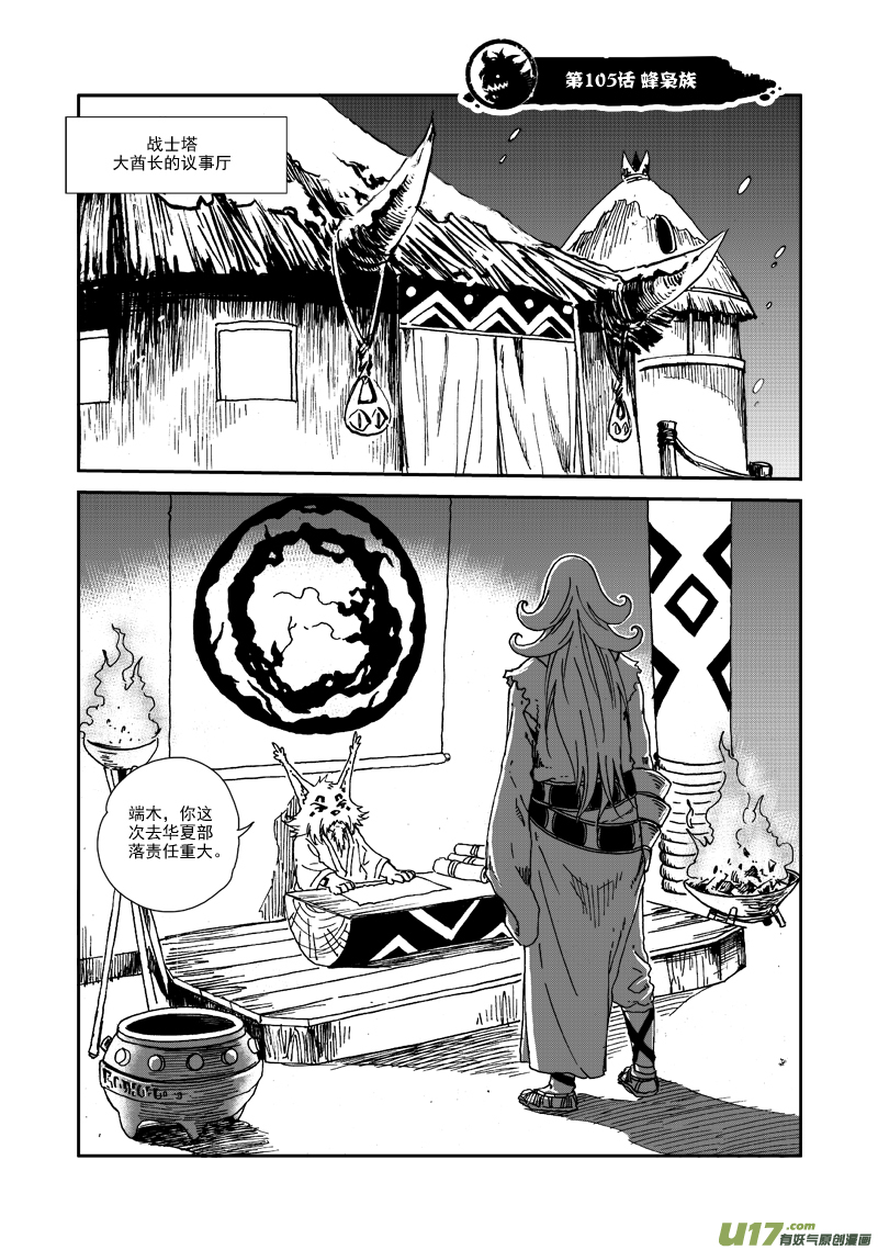 第105话 蜂枭族-第108话