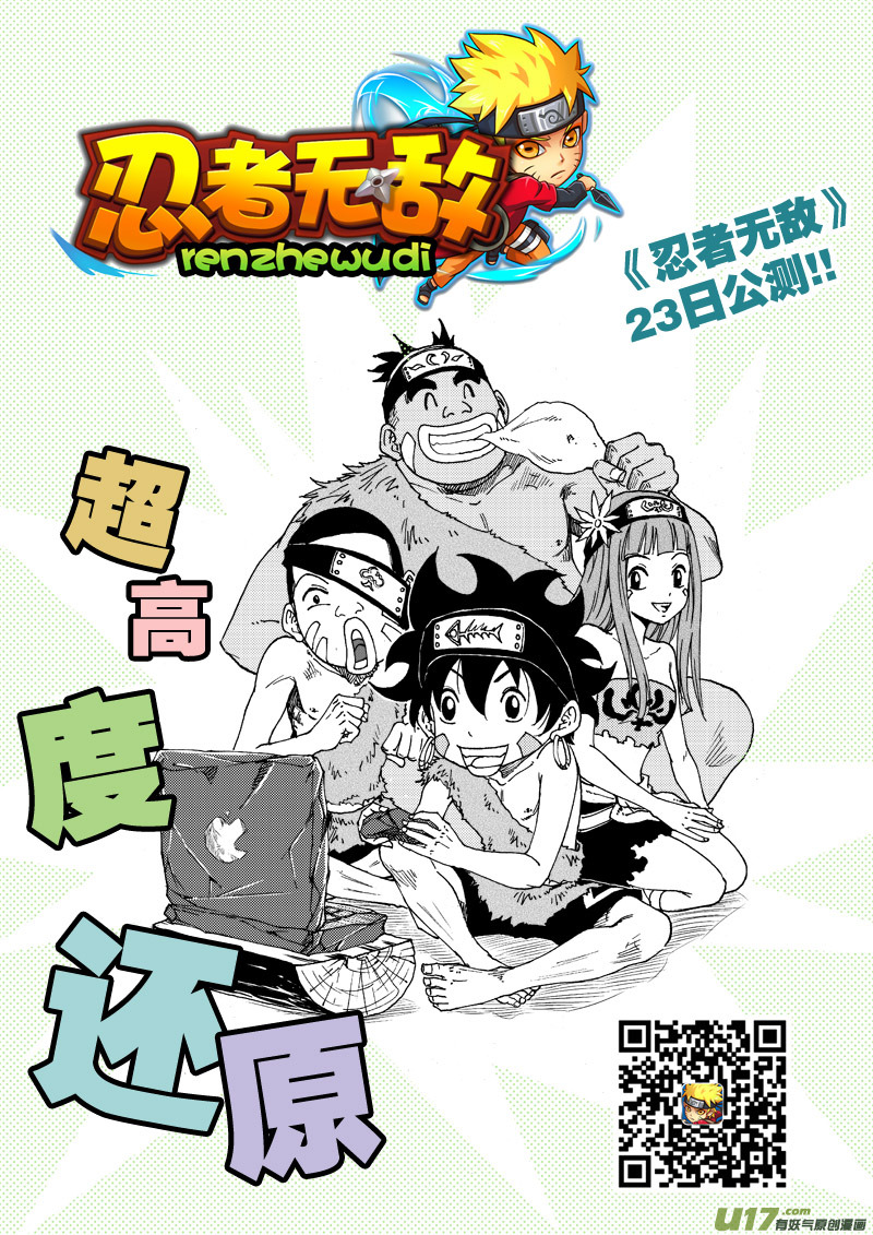 第105话 蜂枭族-第108话