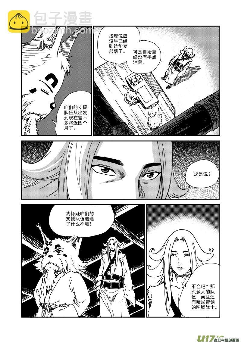 神明之胄 - 第105話 蜂梟族 - 3