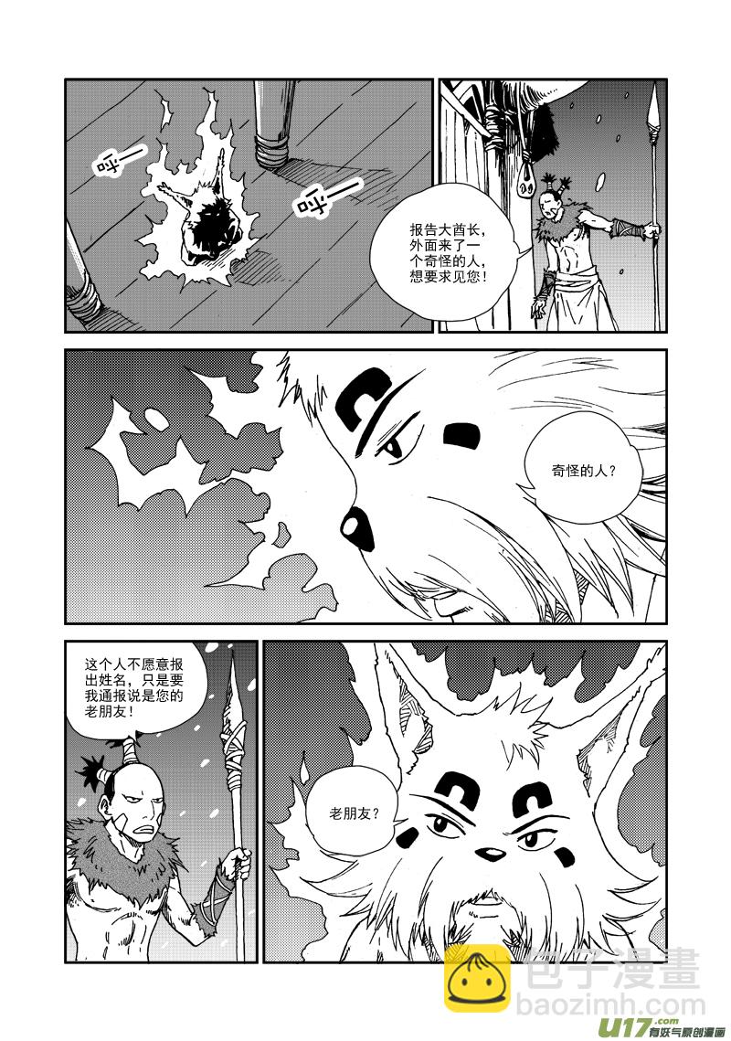 第105话 蜂枭族-第108话