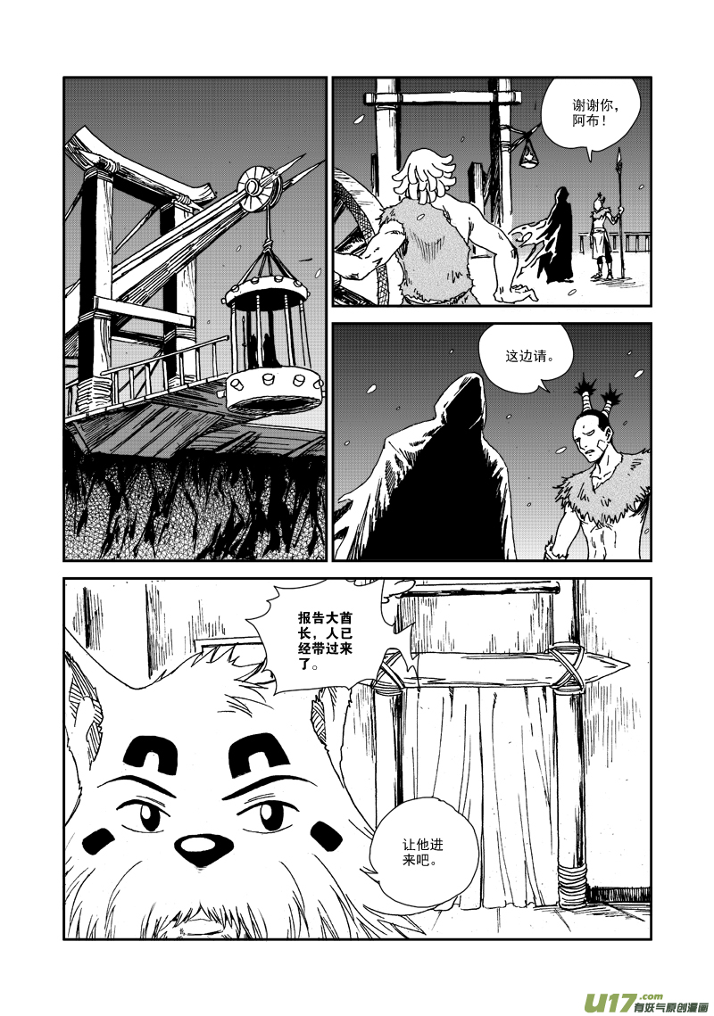 第105话 蜂枭族-第108话