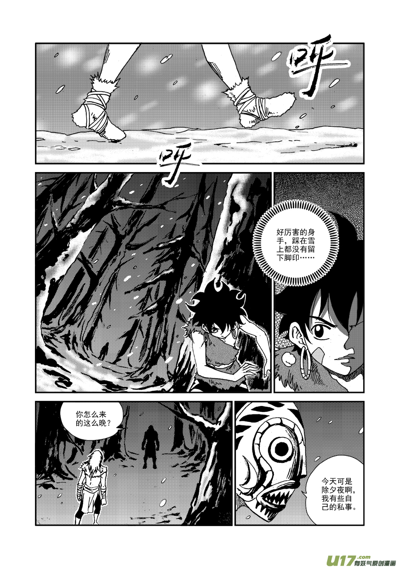 第105话 蜂枭族-第108话