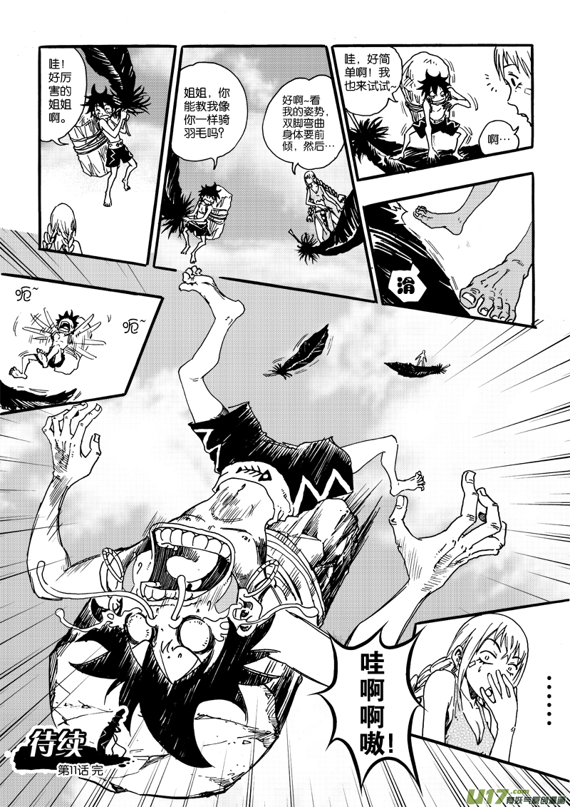 第十一话 陷阱&times;娃娃&times;追捕&times;笨蛋-第12话