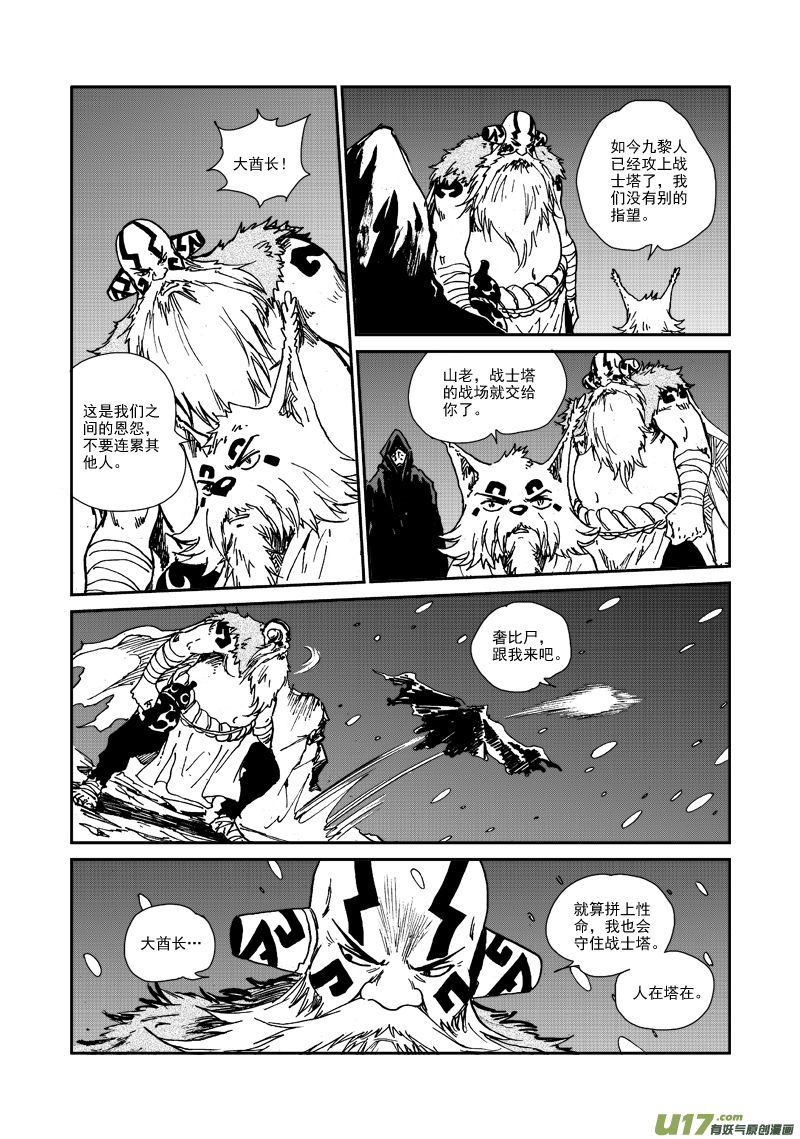 第107话 攻入战士塔-第110话