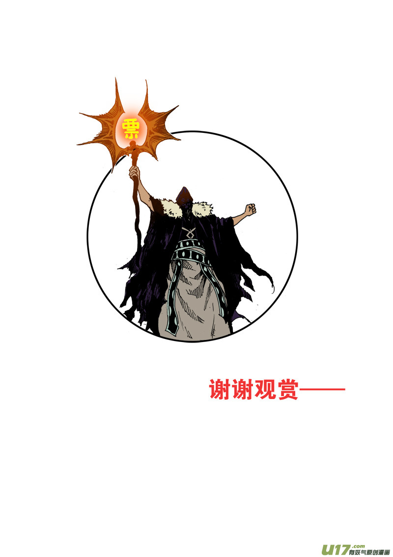 第109话 大凶之卦-第112话