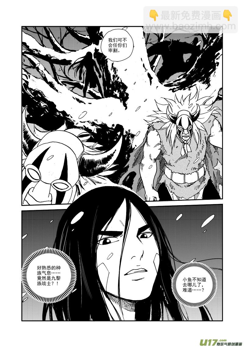 第109话 大凶之卦-第112话