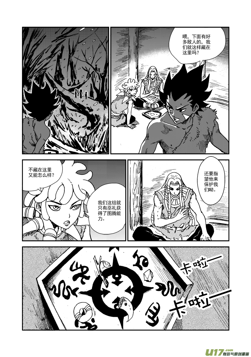 第109话 大凶之卦-第112话