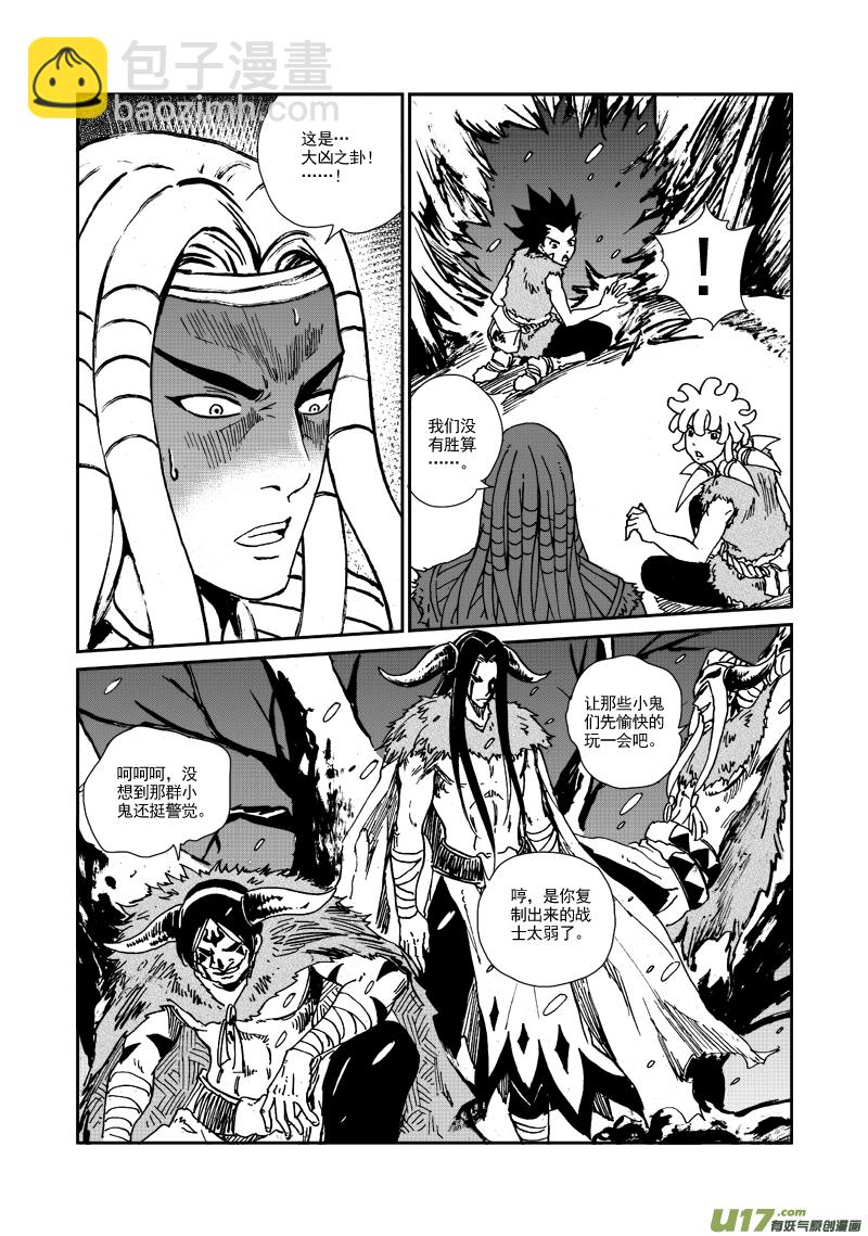 第109话 大凶之卦-第112话